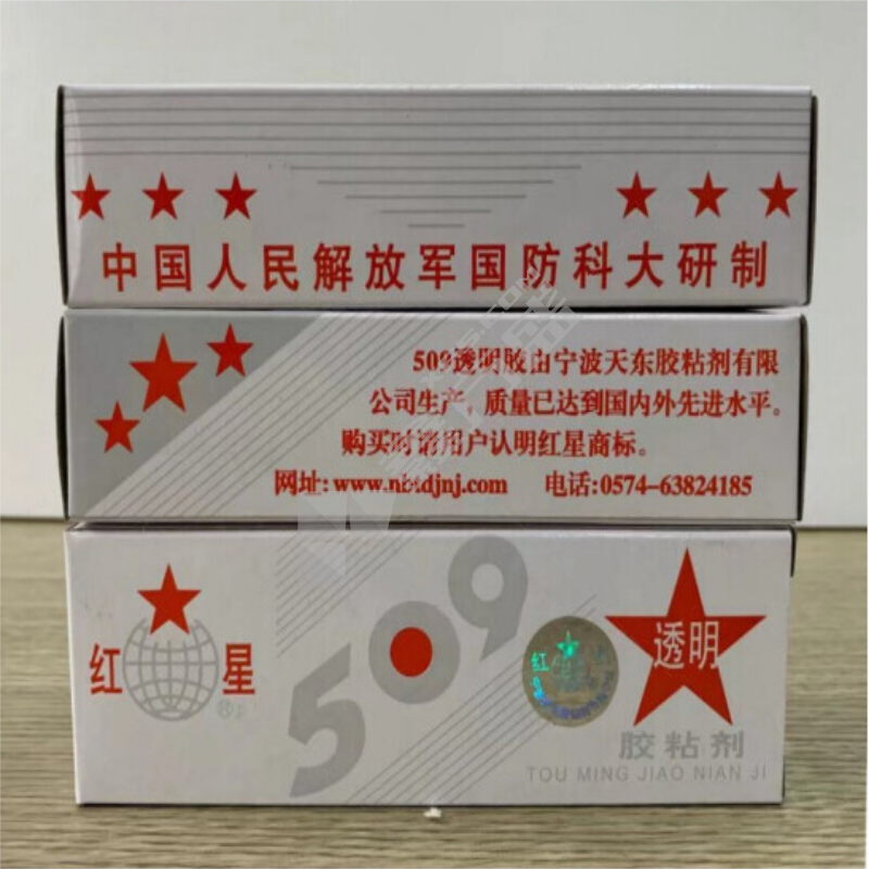 红星透明胶 型号：509，规格：70g