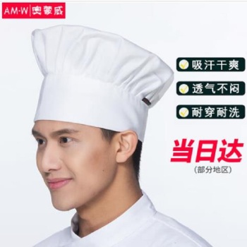 奥蒙威 厨师帽 高9.5CM