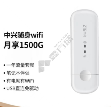 中兴 中兴无线上网卡随身移动wifi4g 随身移动wifi4g/8-18M/s