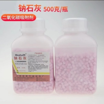 纳辉 钠石灰干燥剂 2.5mm 粉色