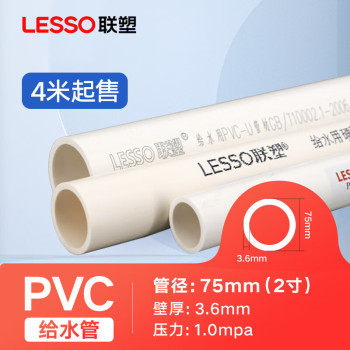 联塑 PVC管 110*4.20mm