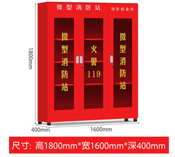 徽消 微型消防站柜 高1800mm*宽1600mm*深400mm/厚1.2mm