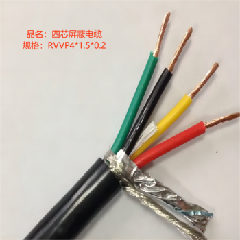 荆峡四芯屏蔽电缆 RVVP4*1.5*0.2