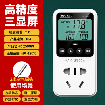 得力仪带探头控温器插座 2500w/10A/气温探头336101