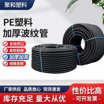 聚和塑料 加厚塑料波纹管黑色PE波纹管聚乙烯线束穿线管可开口软管（100米） 6.5×10mm