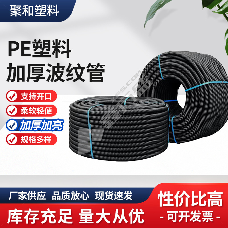 聚和塑料 加厚塑料波纹管黑色PE波纹管聚乙烯线束穿线管可开口软管（100米） 6.5×10mm