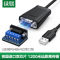 绿联 USB2.0转422/485串口线 0.5米 CM253/80434
