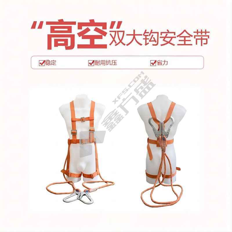 安惠 安全带 双钩双背 绳长1.8米