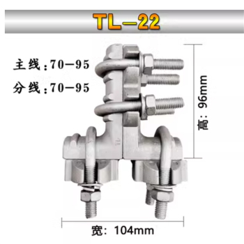 海虹 T型线夹 TL-22