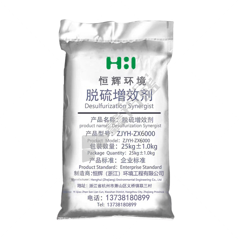 恒辉 脱硫增效剂HH-ZX6000 1000KG