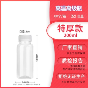 透明奶茶热饮品果汁豆浆海底椰膏龟茯苓秋梨膏瓶子 200ml特厚高级白盖80