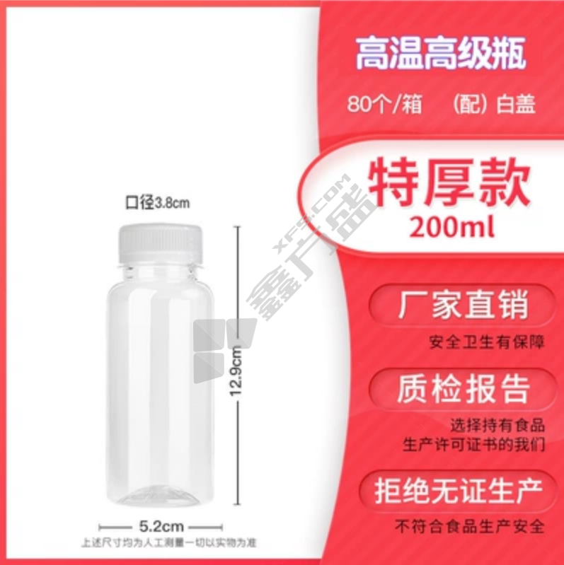 透明奶茶热饮品果汁豆浆海底椰膏龟茯苓秋梨膏瓶子 200ml特厚高级白盖80