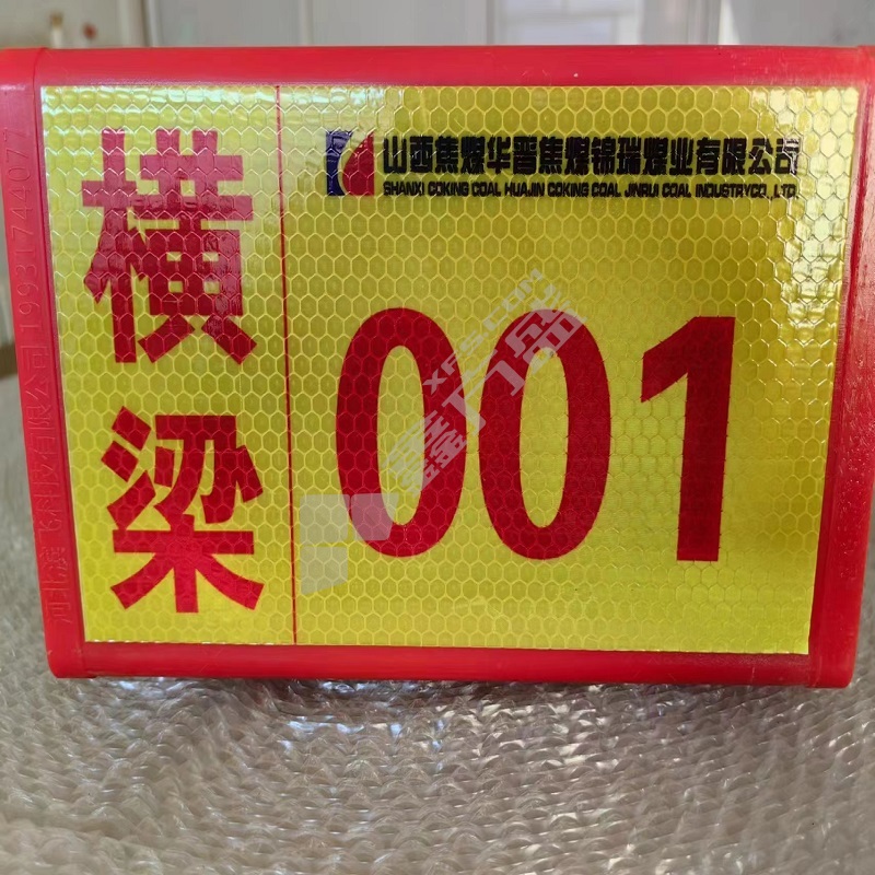 滨飞 矿用井下横梁排型梁标识牌煤矿井下标识牌 FD-180