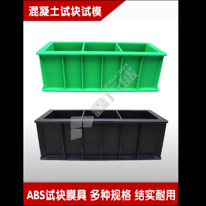 宿王 混凝土试块模具盒 塑料 150*150*150