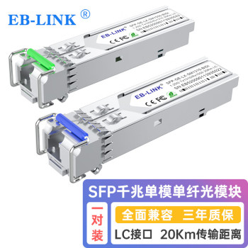 EB-LINK 单模单纤光模块 EB-SFP-GE-LX20-BIDI