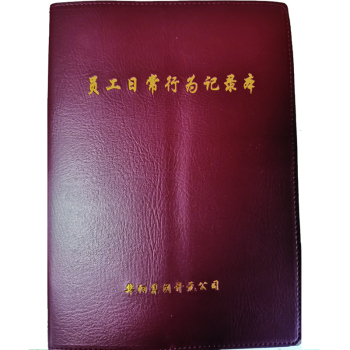 红阳广告 员工日常行为记录本 160页80克道林纸皮革印制A4 红色