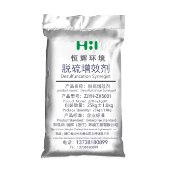 恒辉 脱硫增效剂HH-ZX6001 5000KG