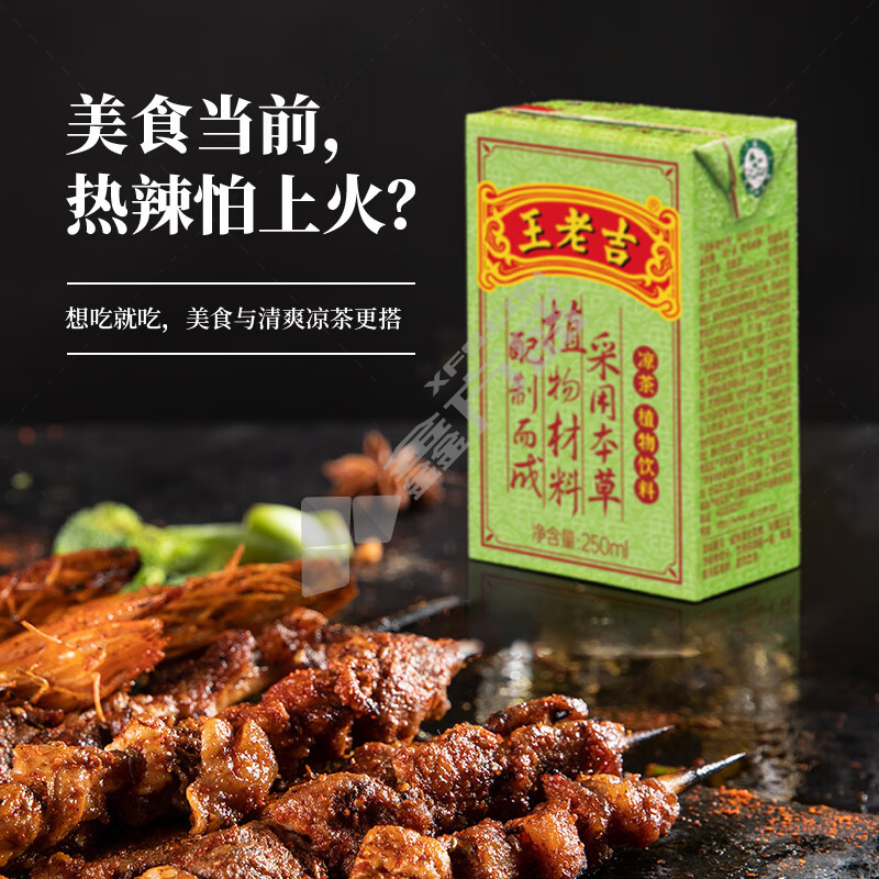 王老吉茶饮料 凉茶 绿盒装清凉茶饮料 250ml*16盒