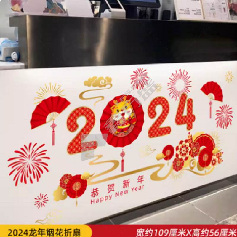 Zhaozeqiao 新年装饰贴纸 2024龙年烟花折扇 宽约109cm 高约56cm