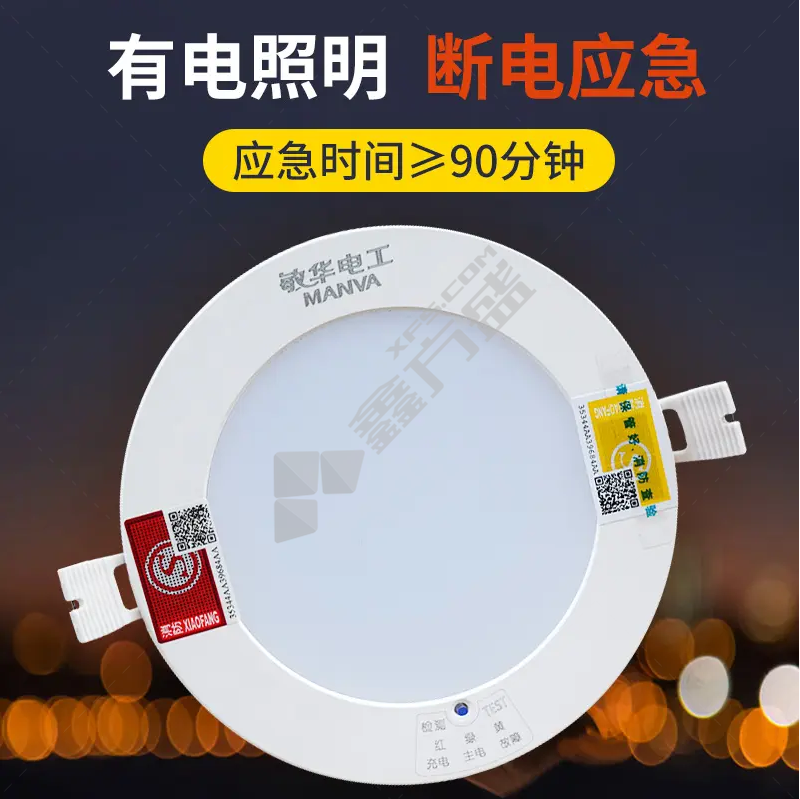 敏华电工 自电自控 消防应急灯 1164/5W/6500K/φ100*75mm