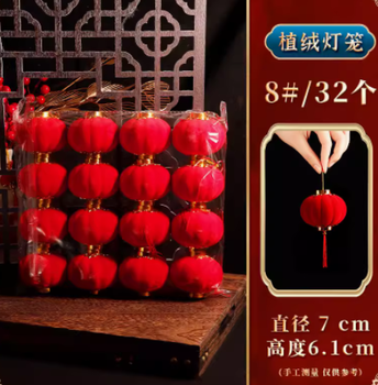 福翼神算植绒灯笼 #8【32个】装适用各种绿植