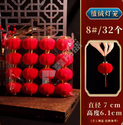 福翼神算植绒灯笼 #8【32个】装适用各种绿植