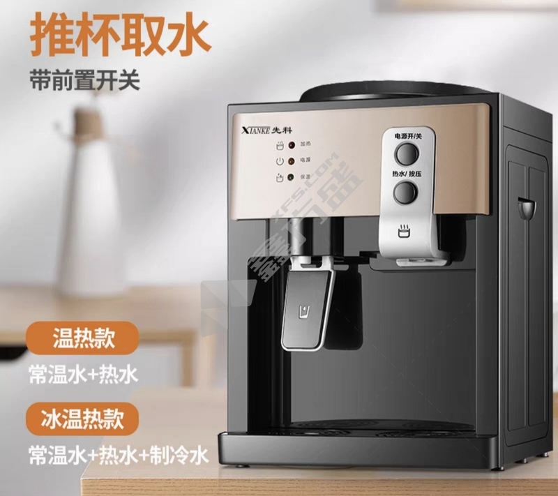 饮水机 香槟金(前置开关+推杯取水) 冰温热