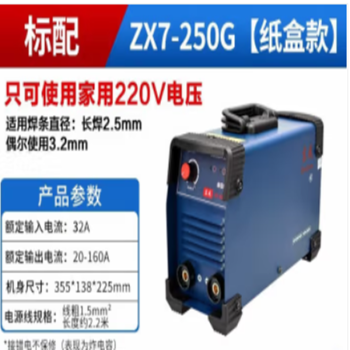 东成 电焊机 ZX7-250G(Ⅱ)220V