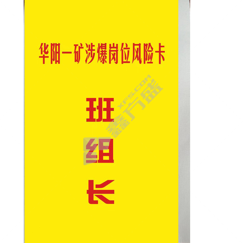 红阳广告 涉爆人员风险卡 3寸塑封 彩色