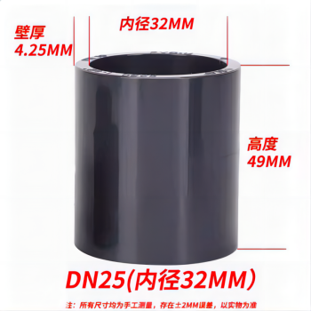 京通 PVC管箍 DN25