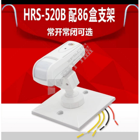 豪锐仕12V有线红外幕帘探测器 HRS-520B(含86盒支架） HRS-520B(含86盒支架） (单位：个)