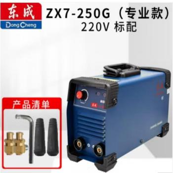 东成 电焊机 工业级双电压250/315小型便携式焊机专业款ZX7-250G(Ⅱ)220V