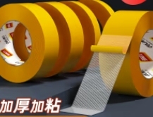 得力 双面布基胶带 厚280μm/30803/宽30mm*20m