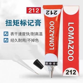 LOMAZOO 扭矩标记膏 50ml/支 橙黄色