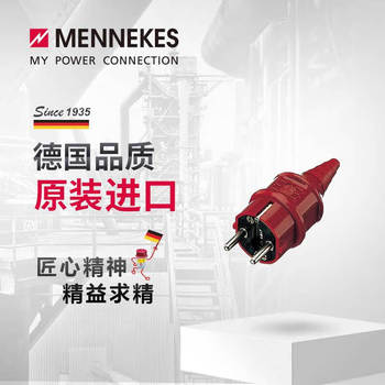 曼奈柯斯MENNEKES 工業(yè)插頭 10839