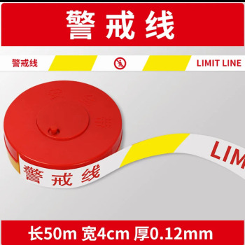 赫力斯 警示带 100米（加宽加厚）宽5cm，厚0.2mm（可定制） 红白，黄白