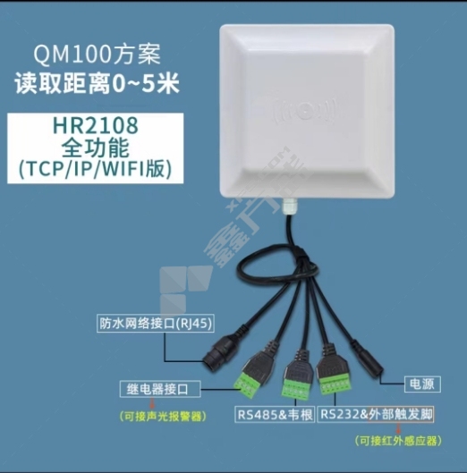 RFID超高频读卡器 HR2108-Q/全功能/网口版（TCP/IP）
