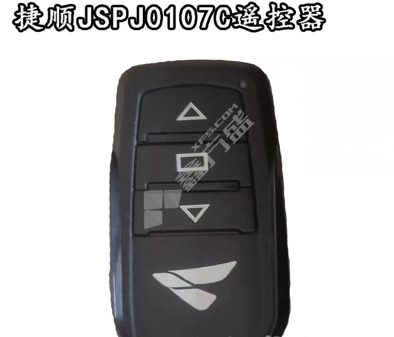 国产优品停车场车库抬杆遥控器 捷顺JSPJ0107C (单位：个)