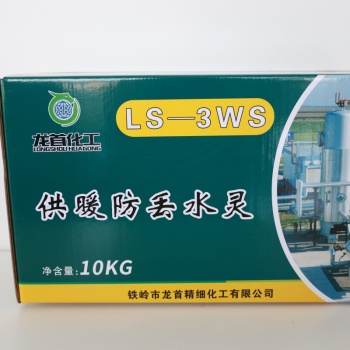 龙首 供暖放丢水灵 LS-3WS10公斤
