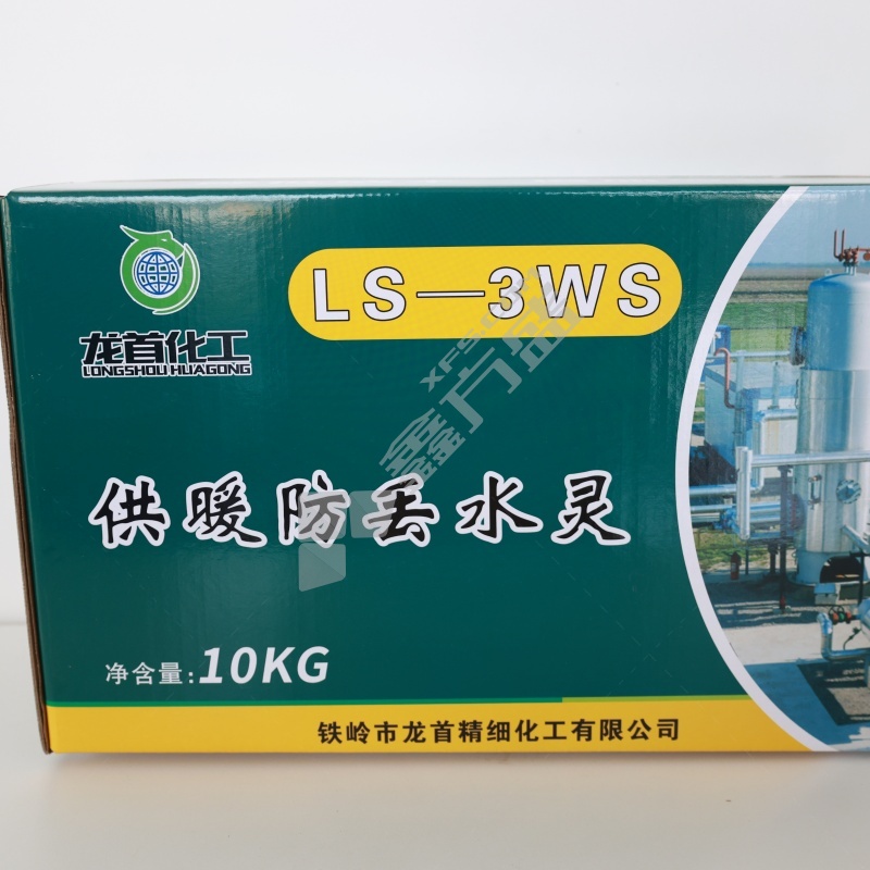 龙首 供暖放丢水灵 LS-3WS10公斤