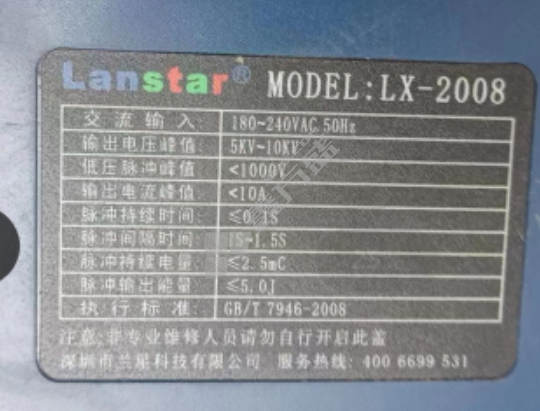 兰星电子围栏主机 LX-2008DCD (单位：个)