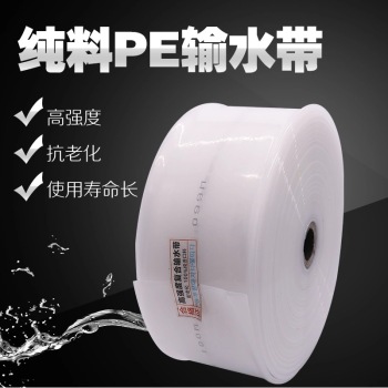 金辉煌 透明水带塑料软管PE 纯料4寸（100米）
