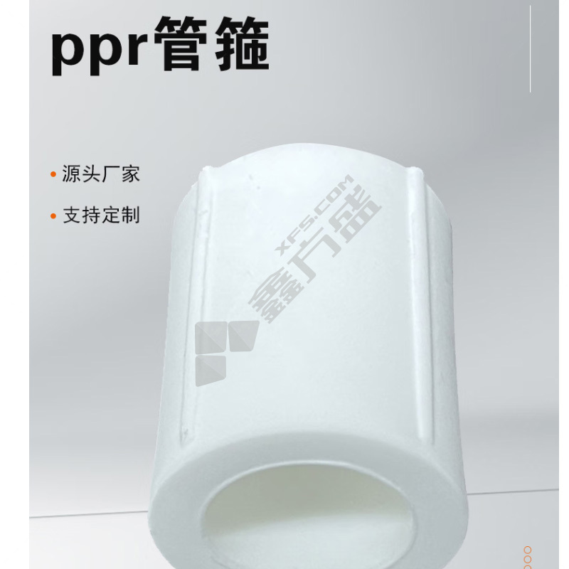 令如山 PPR直接 直接20mm（4分）一个价PPR管箍