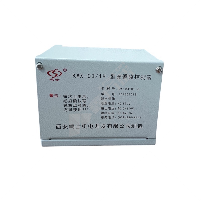 鸣士 充退磁控制器 KMX-03/1H 电源电压：AC 127V