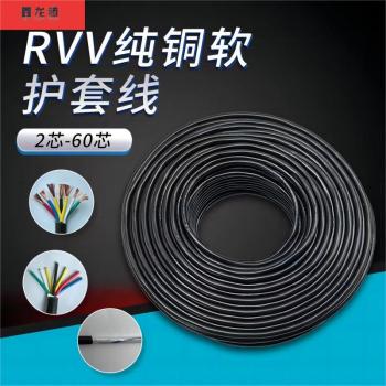 鑫龙腾 导线（RVV 12x0.3） RVV-1203 黑色
