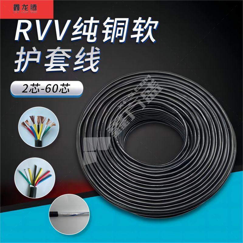 鑫龙腾 导线（RVV 12x0.3） RVV-1203 黑色