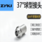 ZYKJ 球形接头 YC1222-89-DN14 本色