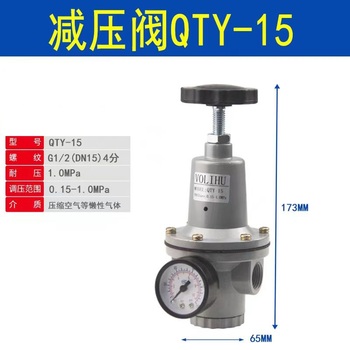 星辰 减压阀 QTY-15,G1/2(DN15)4分，0.15~1.0兆帕