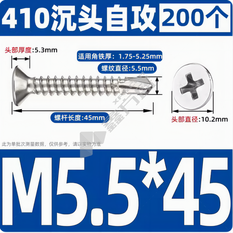 京固 钻尾螺丝 M5.5*45