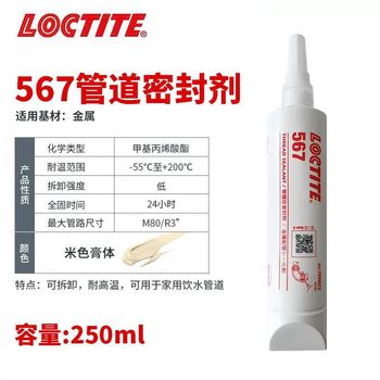 樂泰 管螺紋密封膠. Loctite567耐高溫型 250ml.